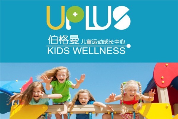 伯格曼儿童运动成长中心